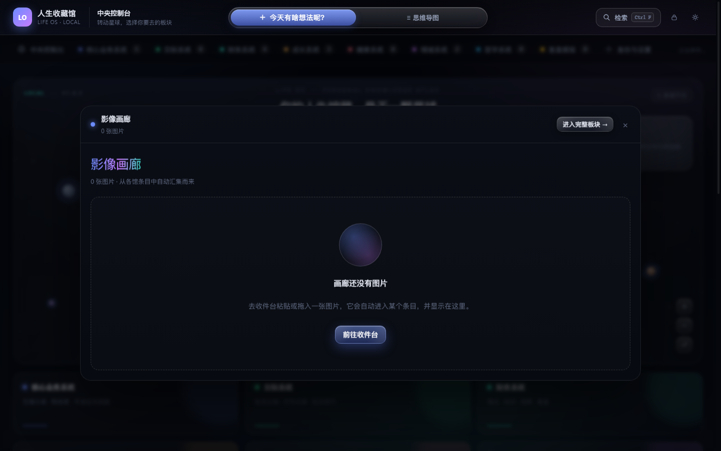 Life OS 影像画廊：本地媒体仓里的全部图片